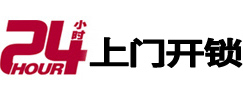 甘泉24小时锁行